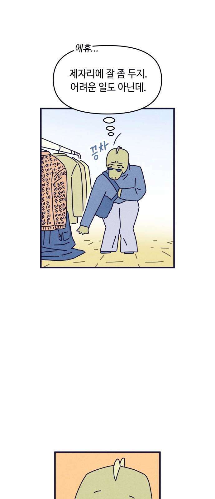 명품관의 진상 24화 - 오! 진상, 열넷(2) 17