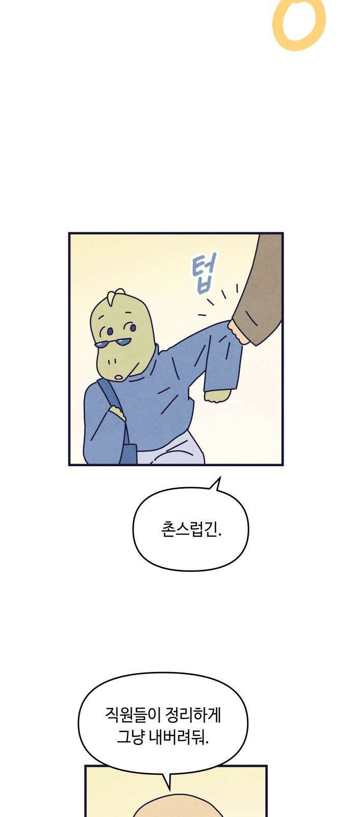 명품관의 진상 24화 - 오! 진상, 열넷(2) 19