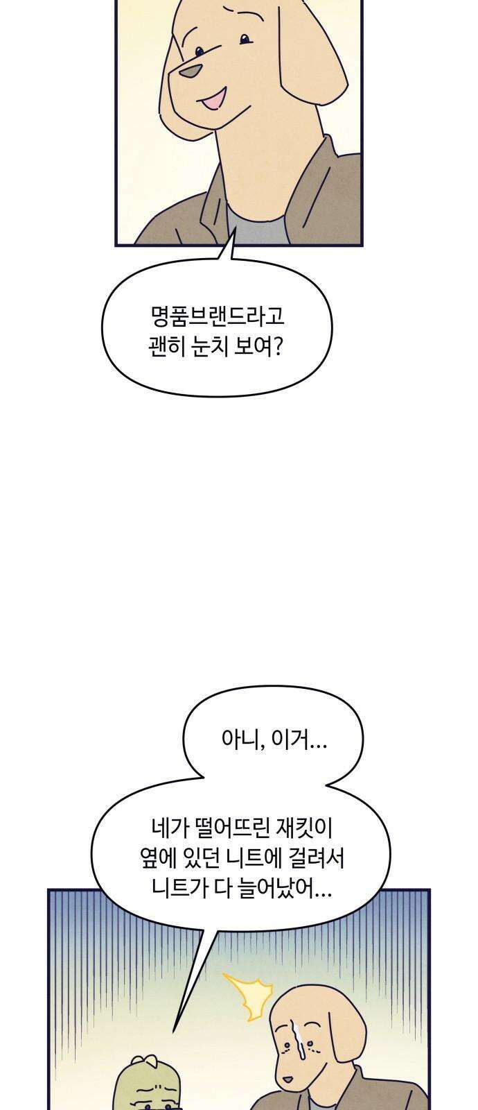 명품관의 진상 24화 - 오! 진상, 열넷(2) 20
