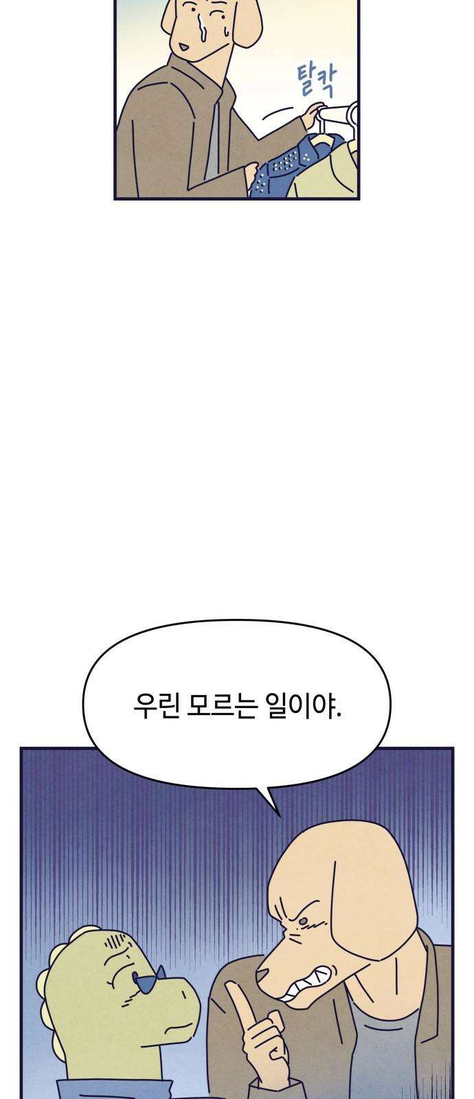 명품관의 진상 24화 - 오! 진상, 열넷(2) 22