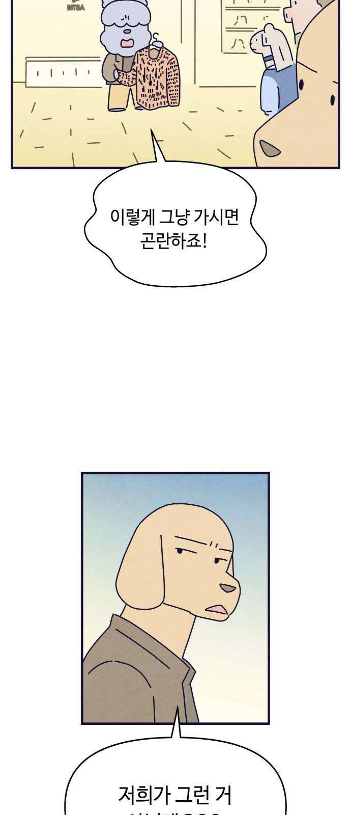명품관의 진상 24화 - 오! 진상, 열넷(2) 29
