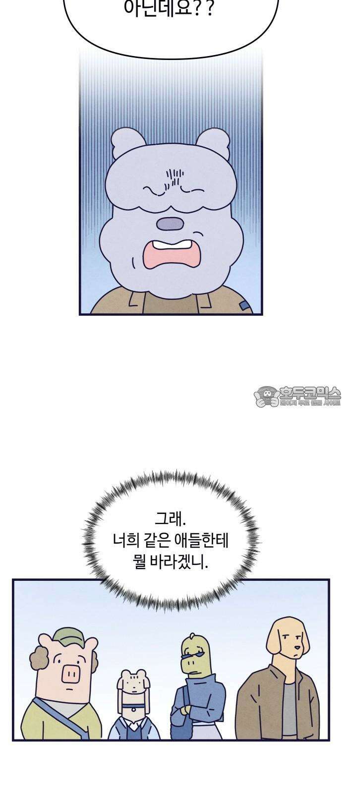 명품관의 진상 24화 - 오! 진상, 열넷(2) 30