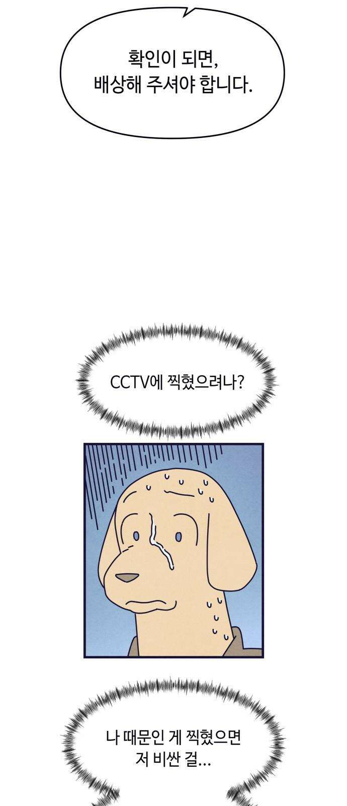 명품관의 진상 24화 - 오! 진상, 열넷(2) 32