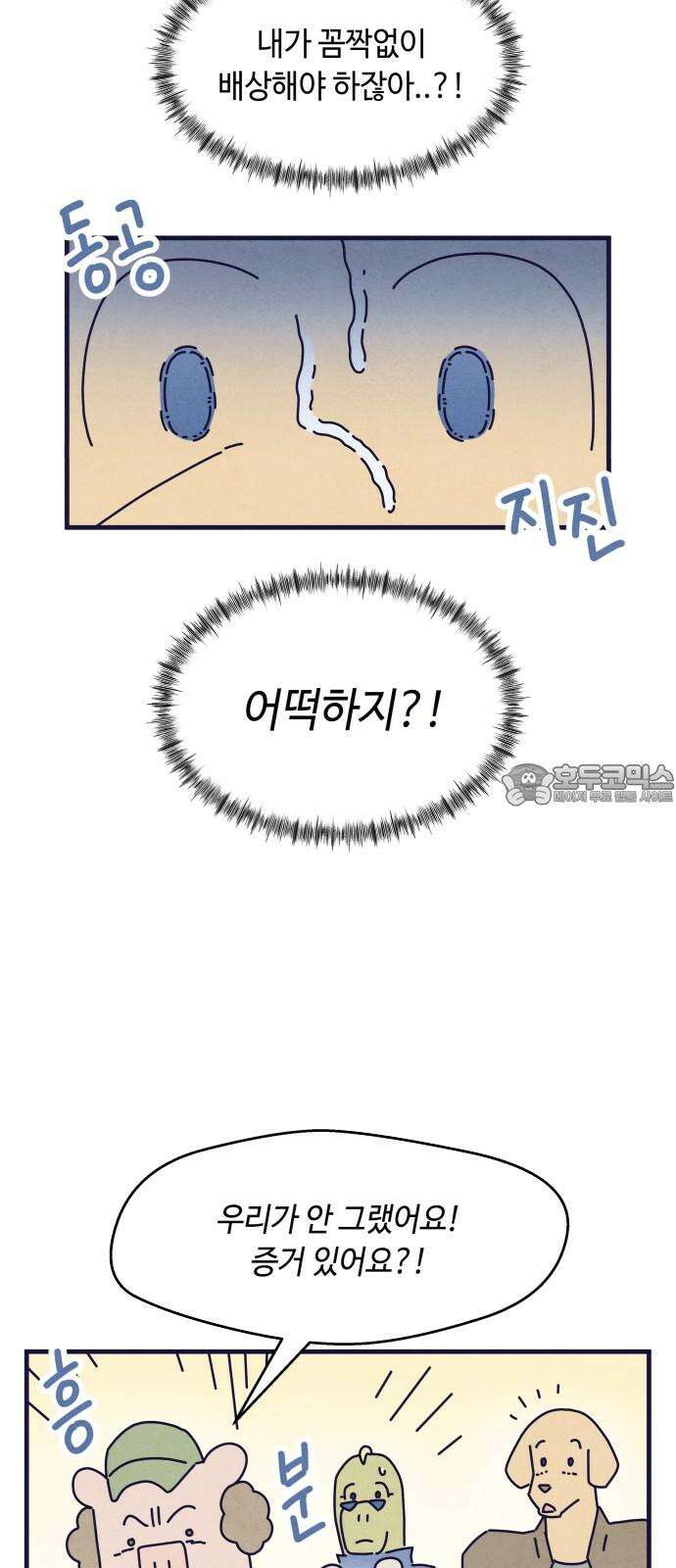 명품관의 진상 24화 - 오! 진상, 열넷(2) 33