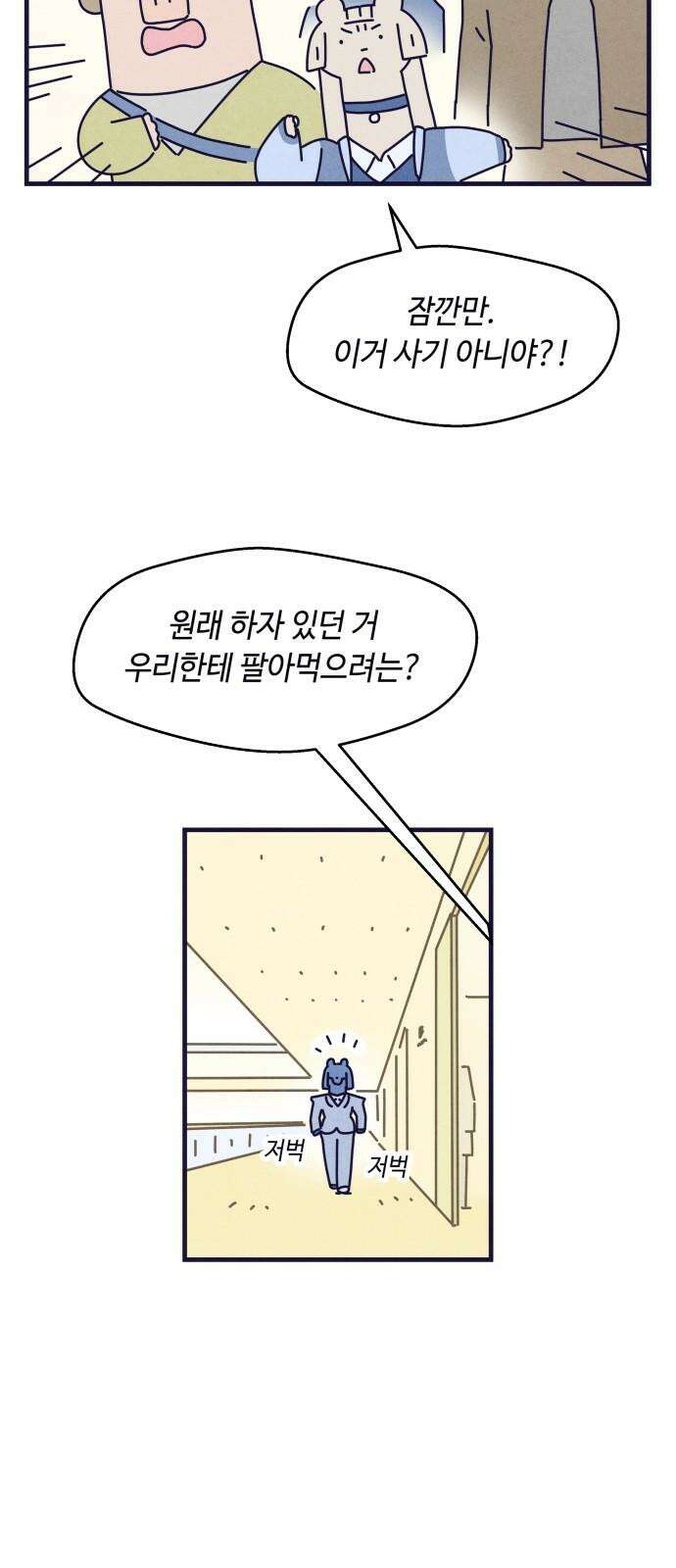명품관의 진상 24화 - 오! 진상, 열넷(2) 34