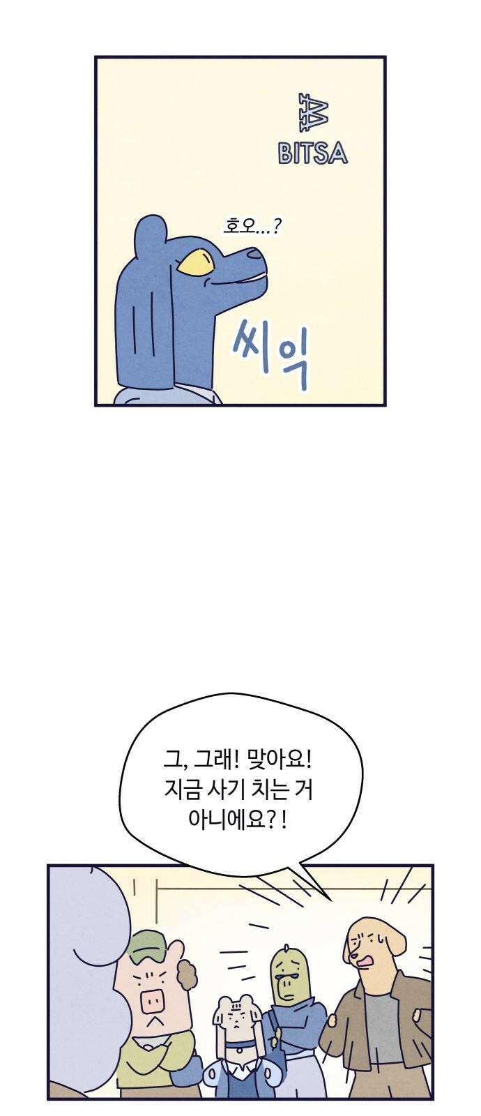 명품관의 진상 24화 - 오! 진상, 열넷(2) 35