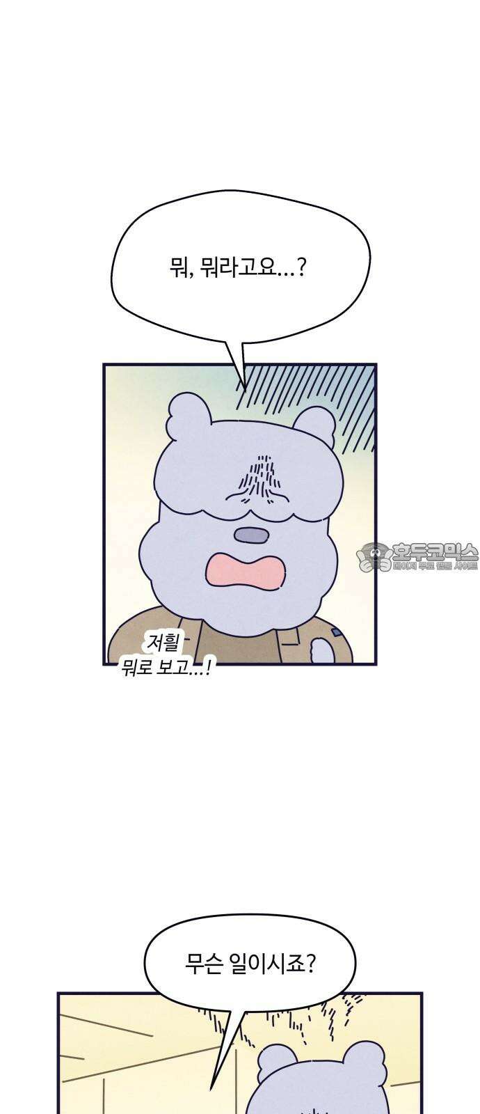 명품관의 진상 24화 - 오! 진상, 열넷(2) 36