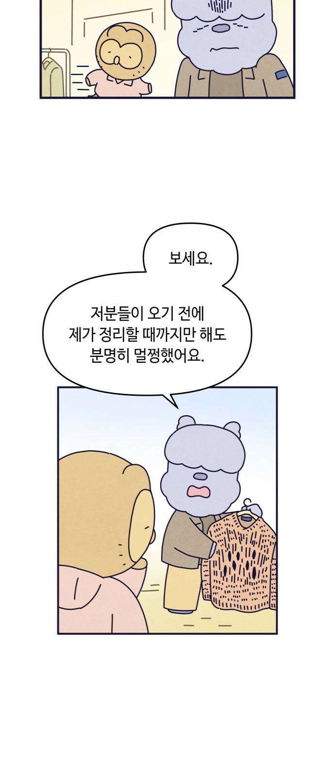 명품관의 진상 24화 - 오! 진상, 열넷(2) 37