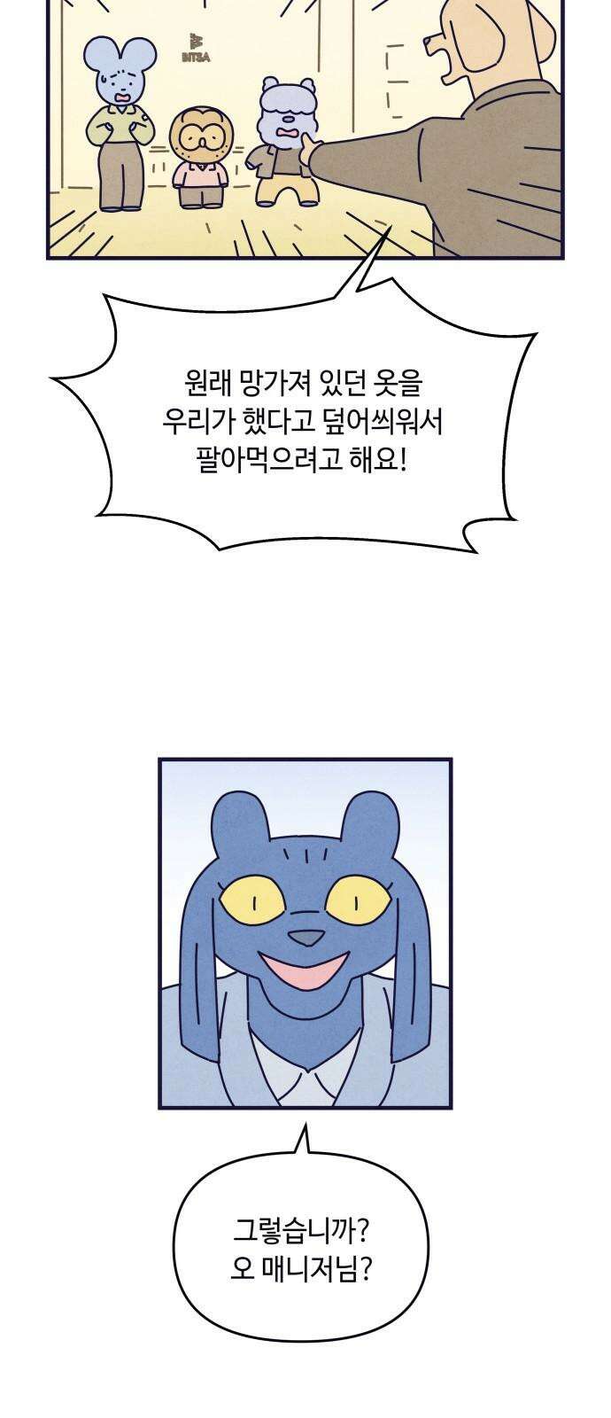 명품관의 진상 24화 - 오! 진상, 열넷(2) 43