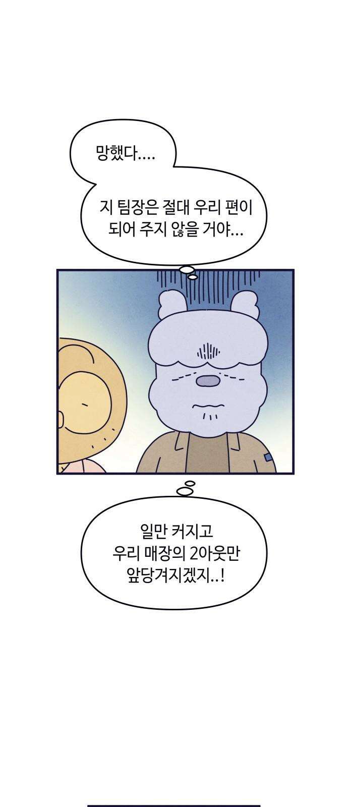 명품관의 진상 24화 - 오! 진상, 열넷(2) 44