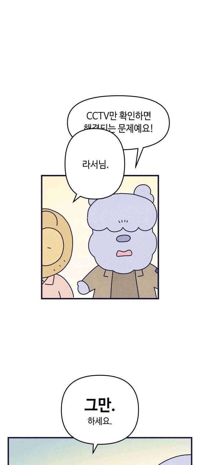 명품관의 진상 24화 - 오! 진상, 열넷(2) 46