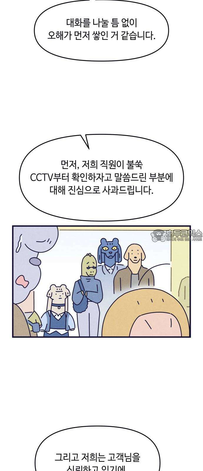 명품관의 진상 24화 - 오! 진상, 열넷(2) 48