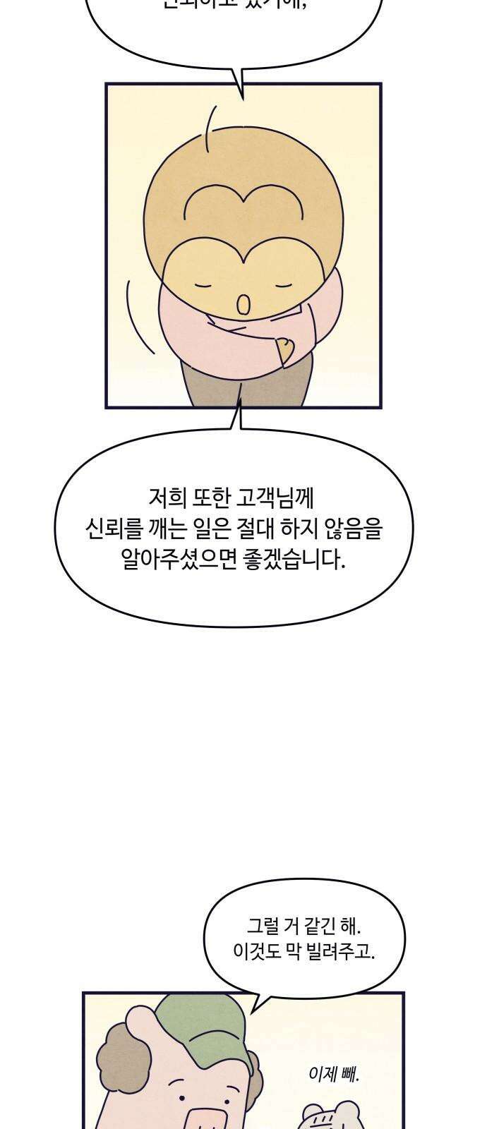 명품관의 진상 24화 - 오! 진상, 열넷(2) 49