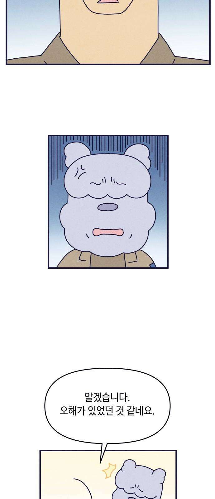 명품관의 진상 24화 - 오! 진상, 열넷(2) 52