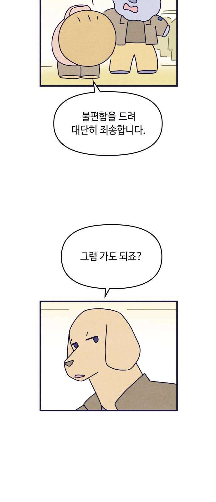 명품관의 진상 24화 - 오! 진상, 열넷(2) 53