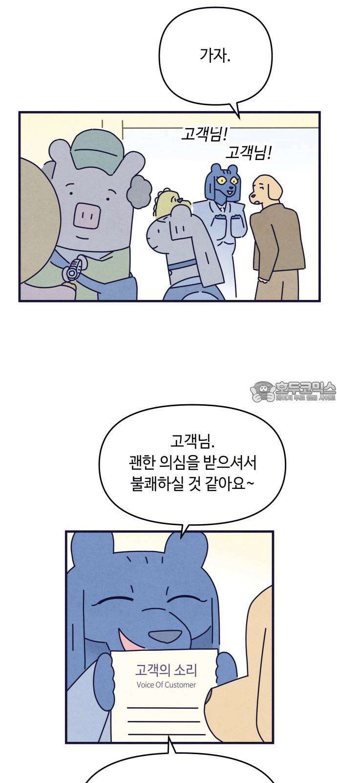 명품관의 진상 24화 - 오! 진상, 열넷(2) 54