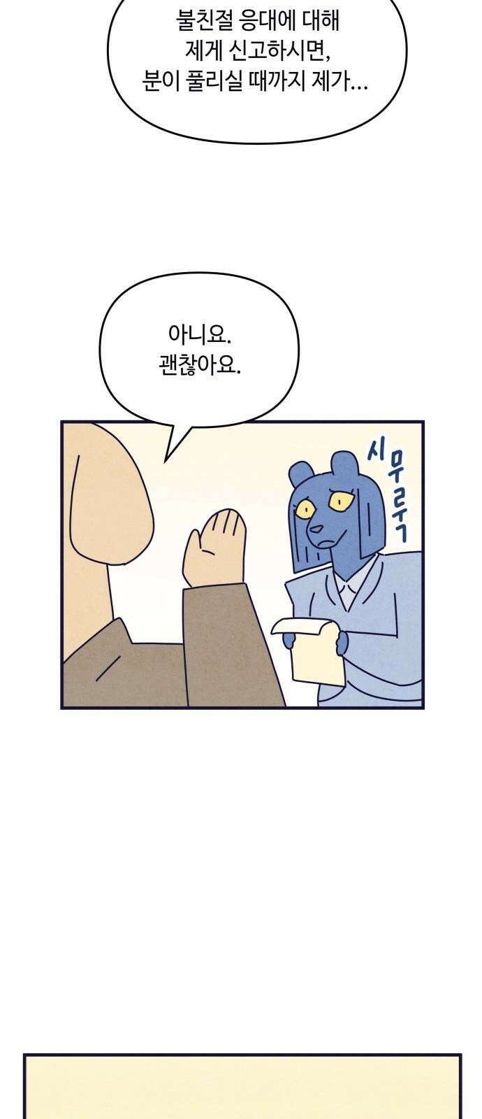 명품관의 진상 24화 - 오! 진상, 열넷(2) 55