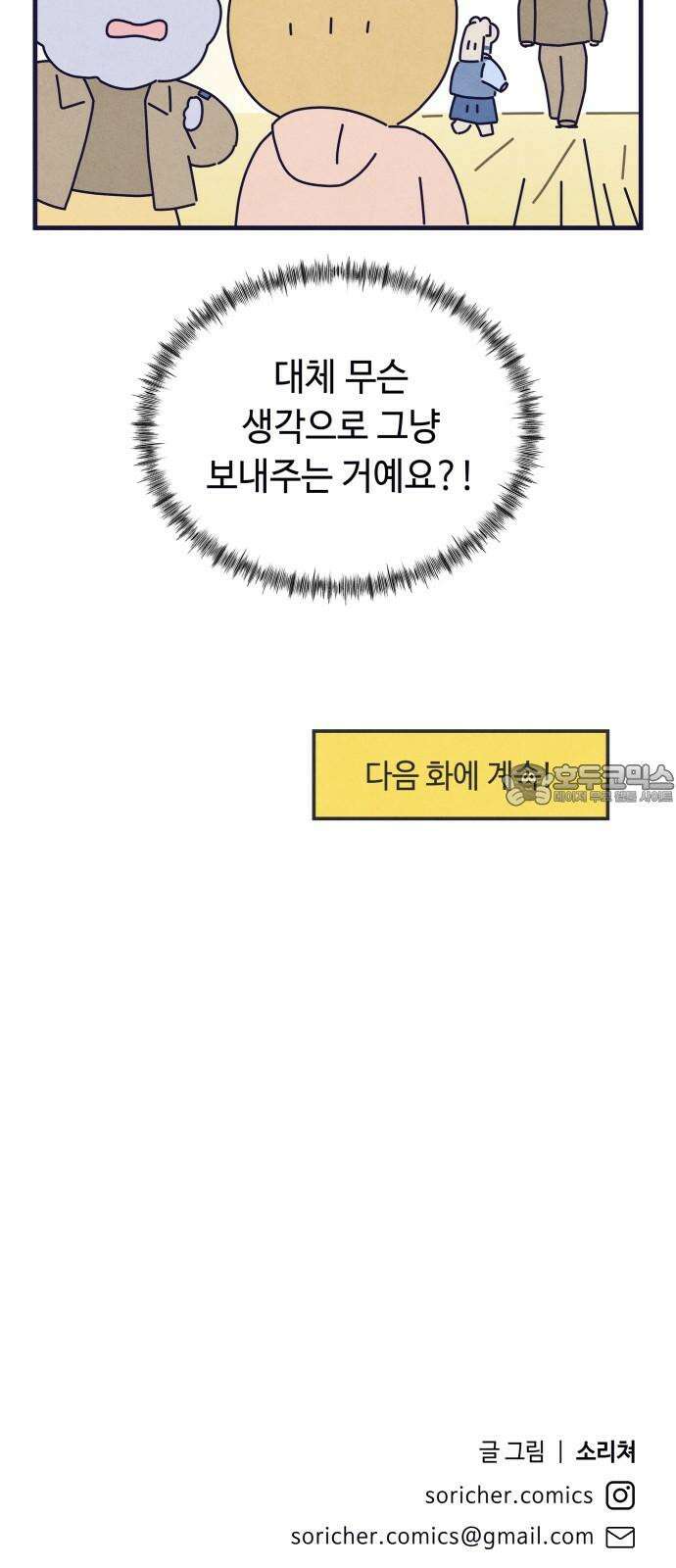 명품관의 진상 24화 - 오! 진상, 열넷(2) 57