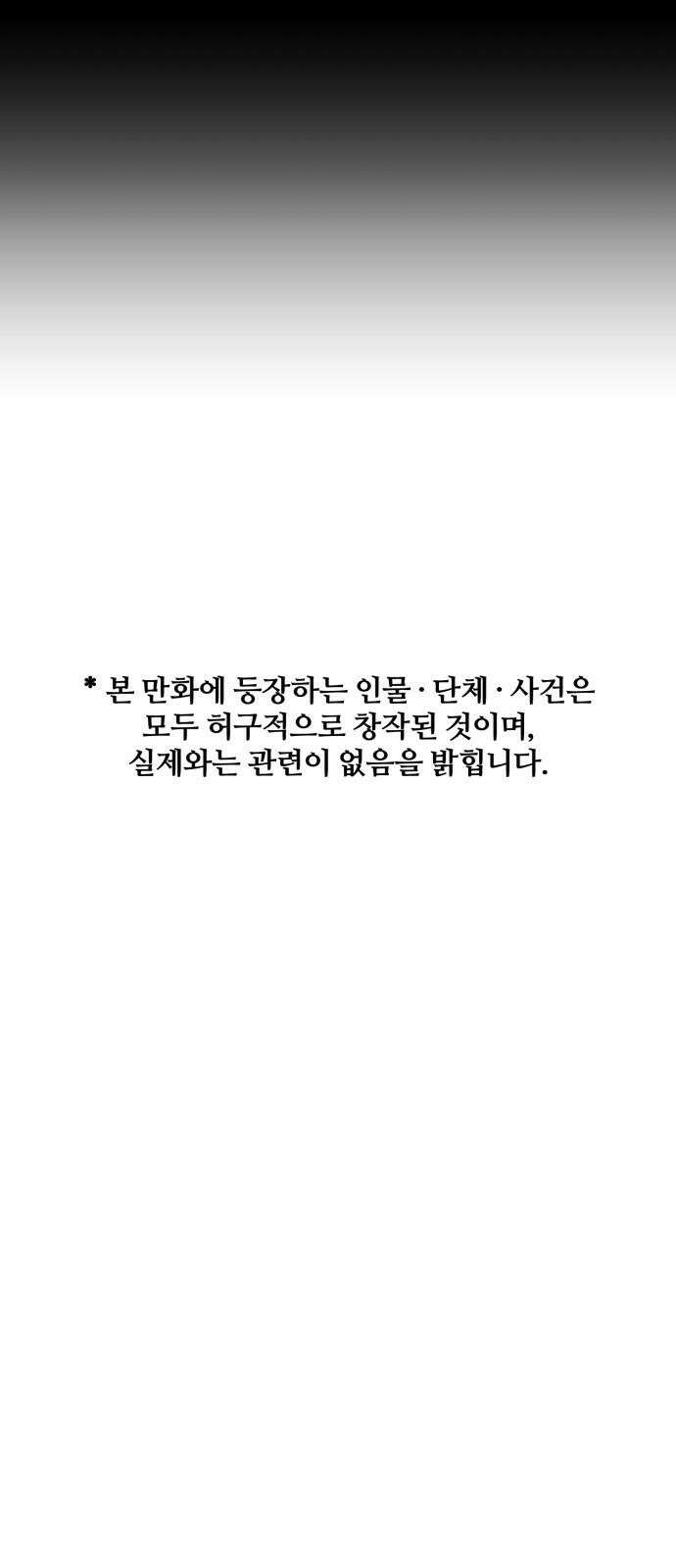 동반입대 14화 - 주적 2