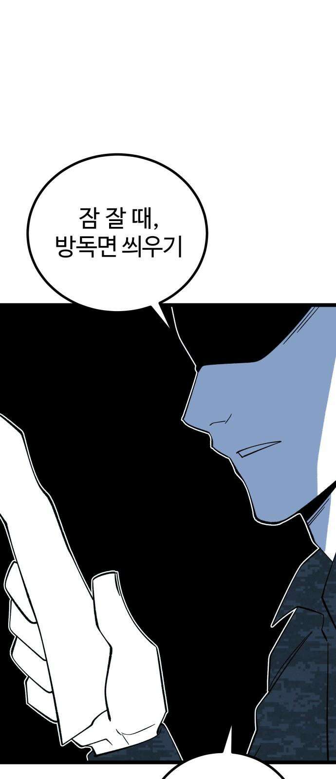 동반입대 14화 - 주적 4