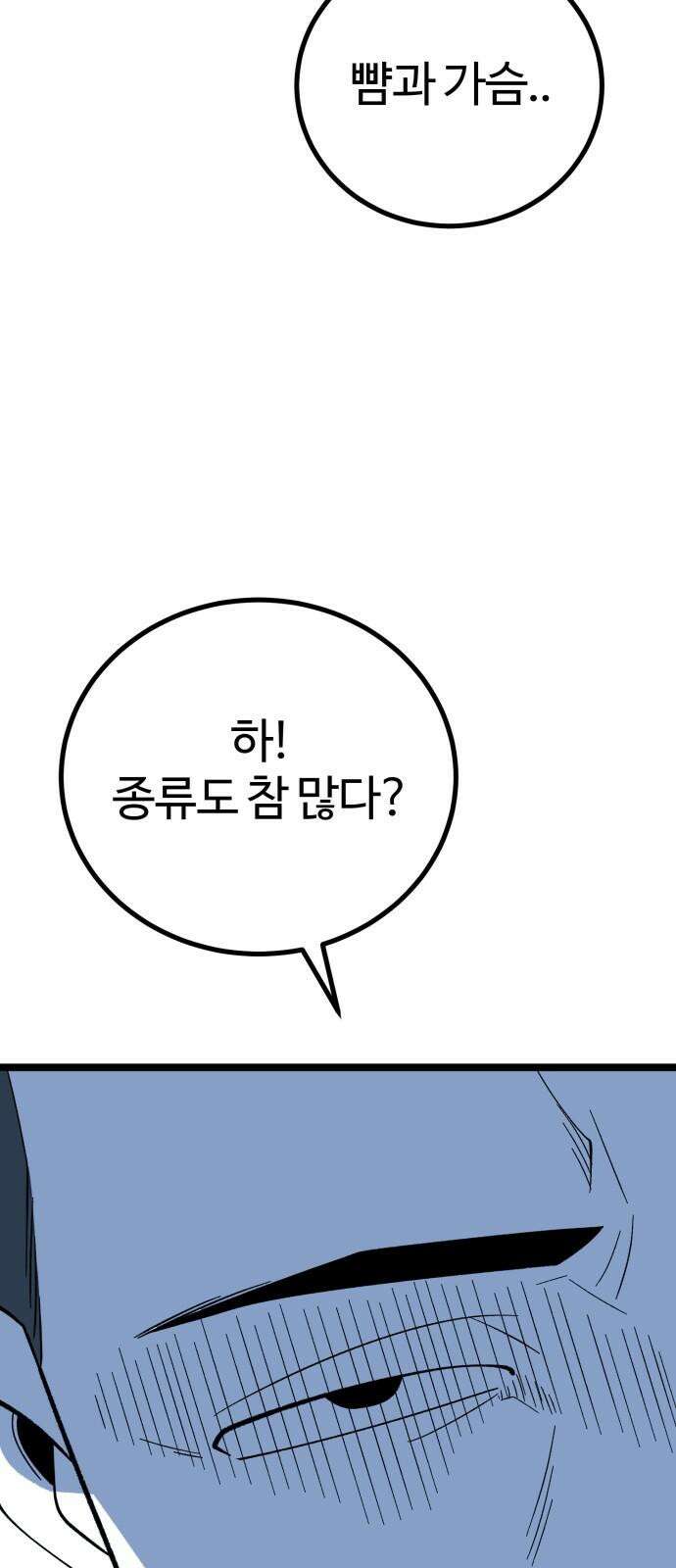 동반입대 14화 - 주적 5