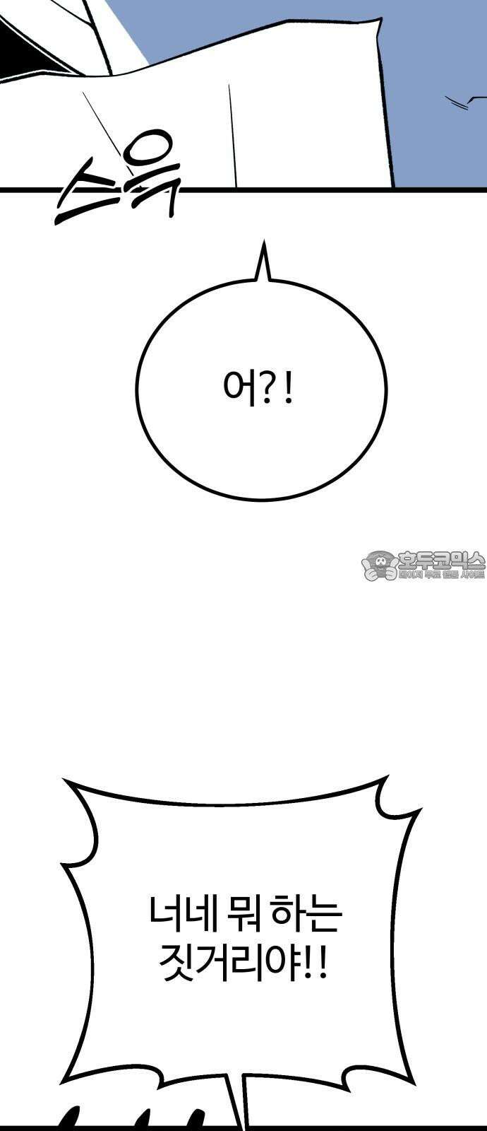 동반입대 14화 - 주적 6