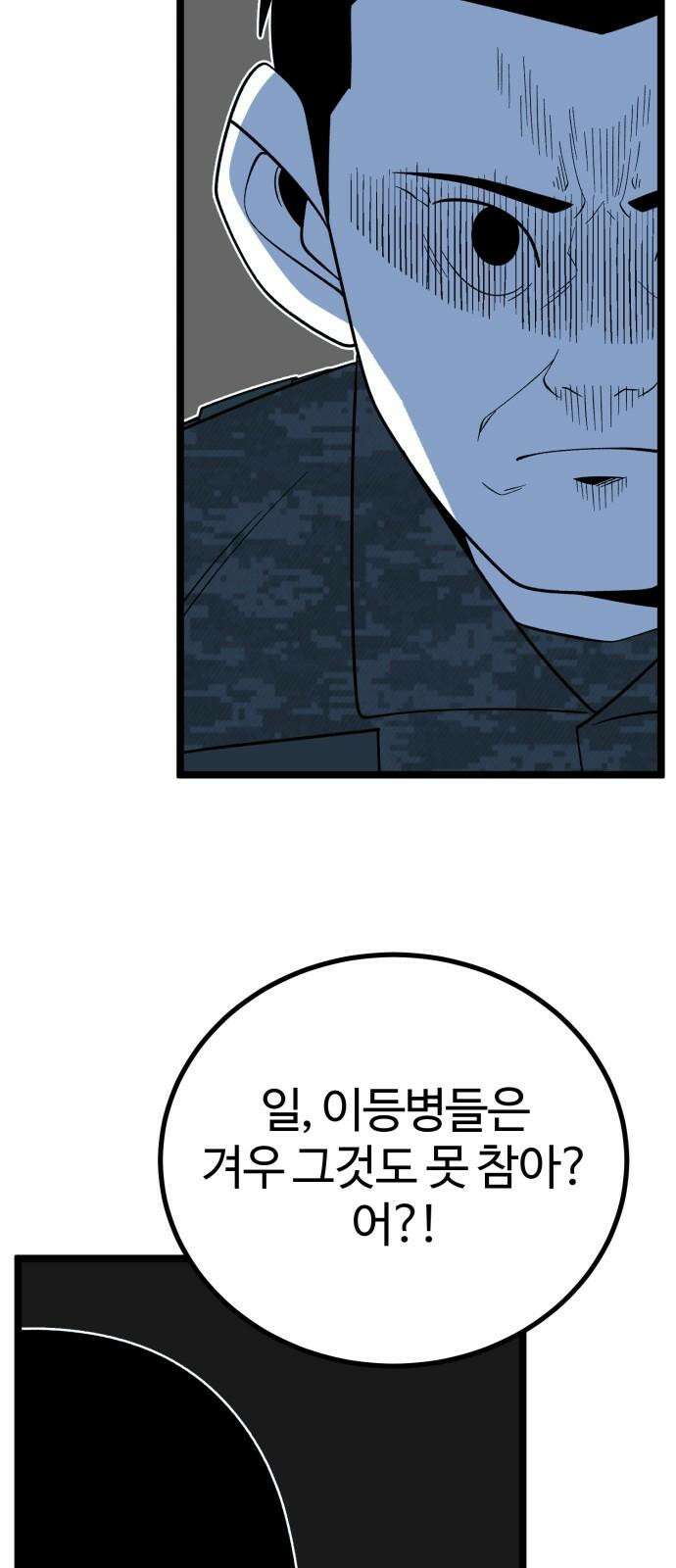 동반입대 14화 - 주적 11