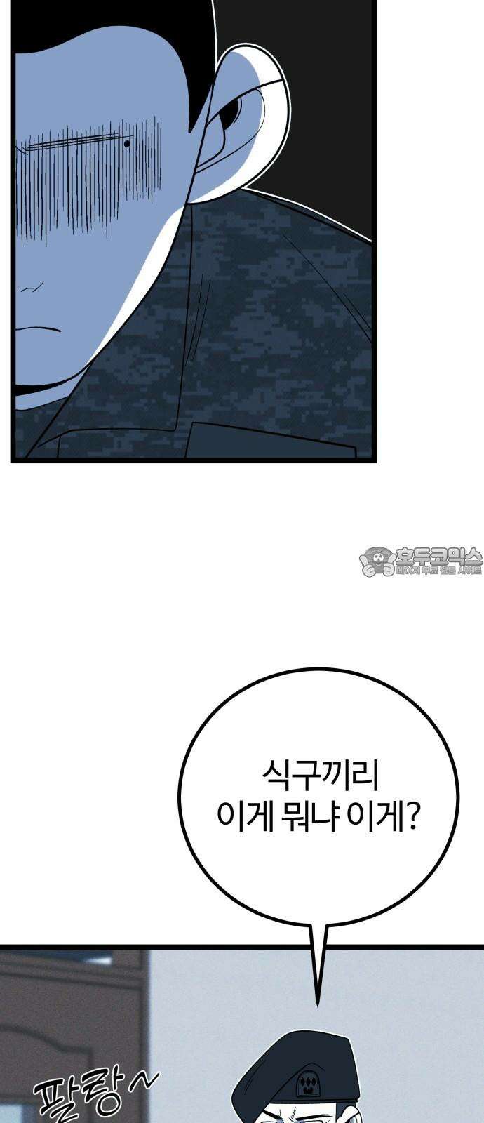 동반입대 14화 - 주적 12
