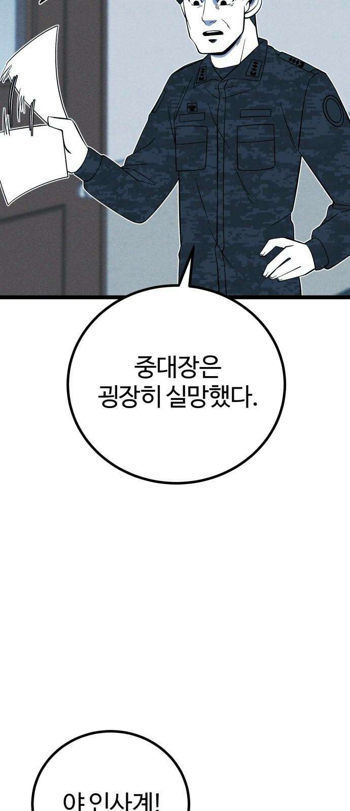 동반입대 14화 - 주적 13