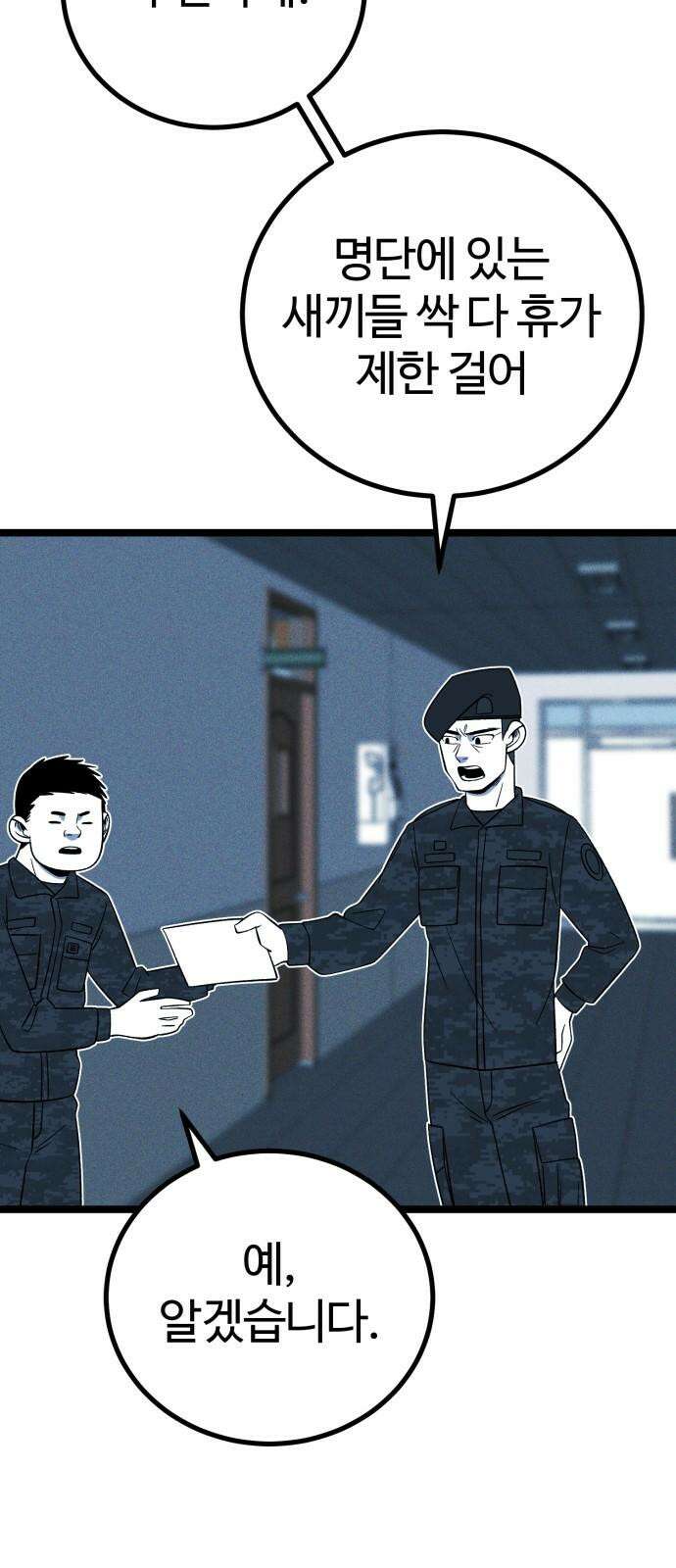 동반입대 14화 - 주적 14