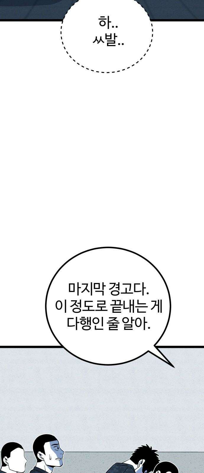동반입대 14화 - 주적 16