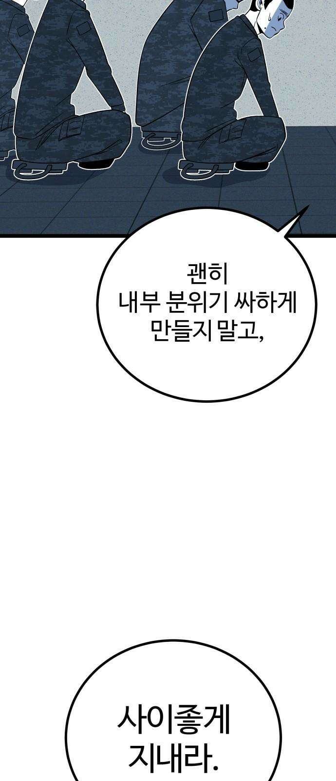 동반입대 14화 - 주적 17