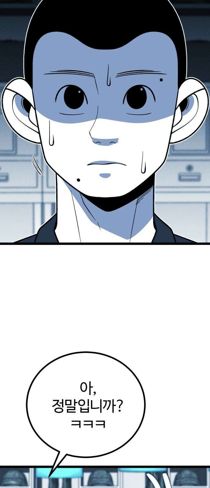 동반입대 14화 - 주적 22