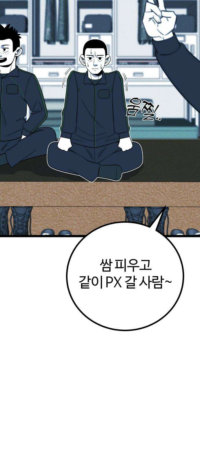 동반입대 14화 - 주적 23