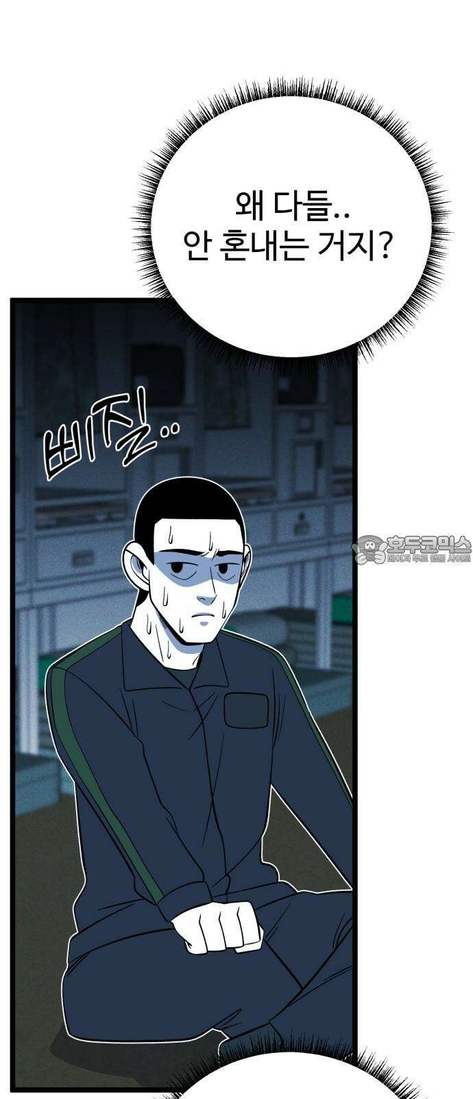 동반입대 14화 - 주적 24