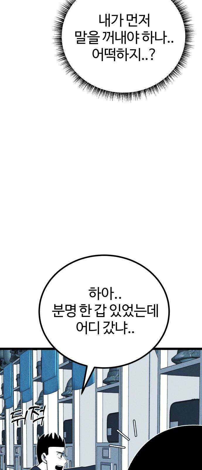 동반입대 14화 - 주적 25