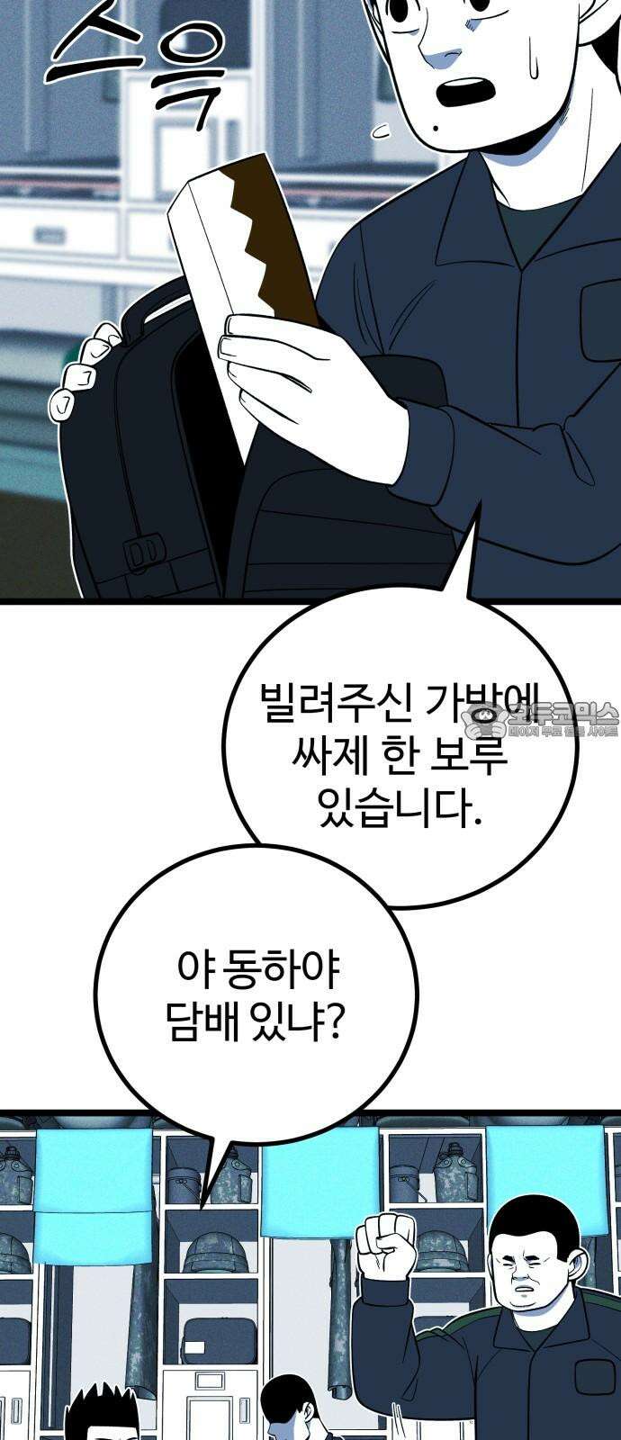 동반입대 14화 - 주적 27