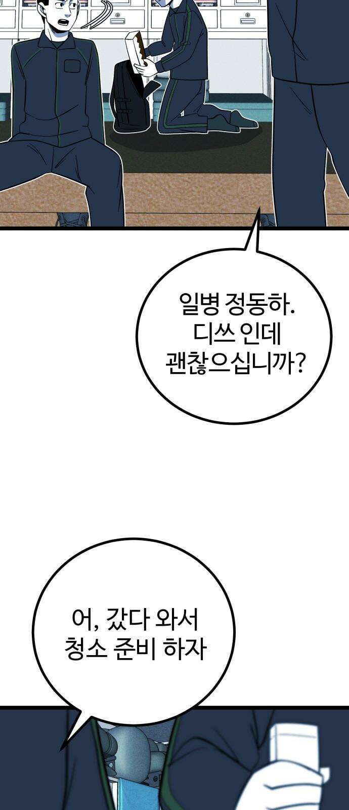 동반입대 14화 - 주적 28