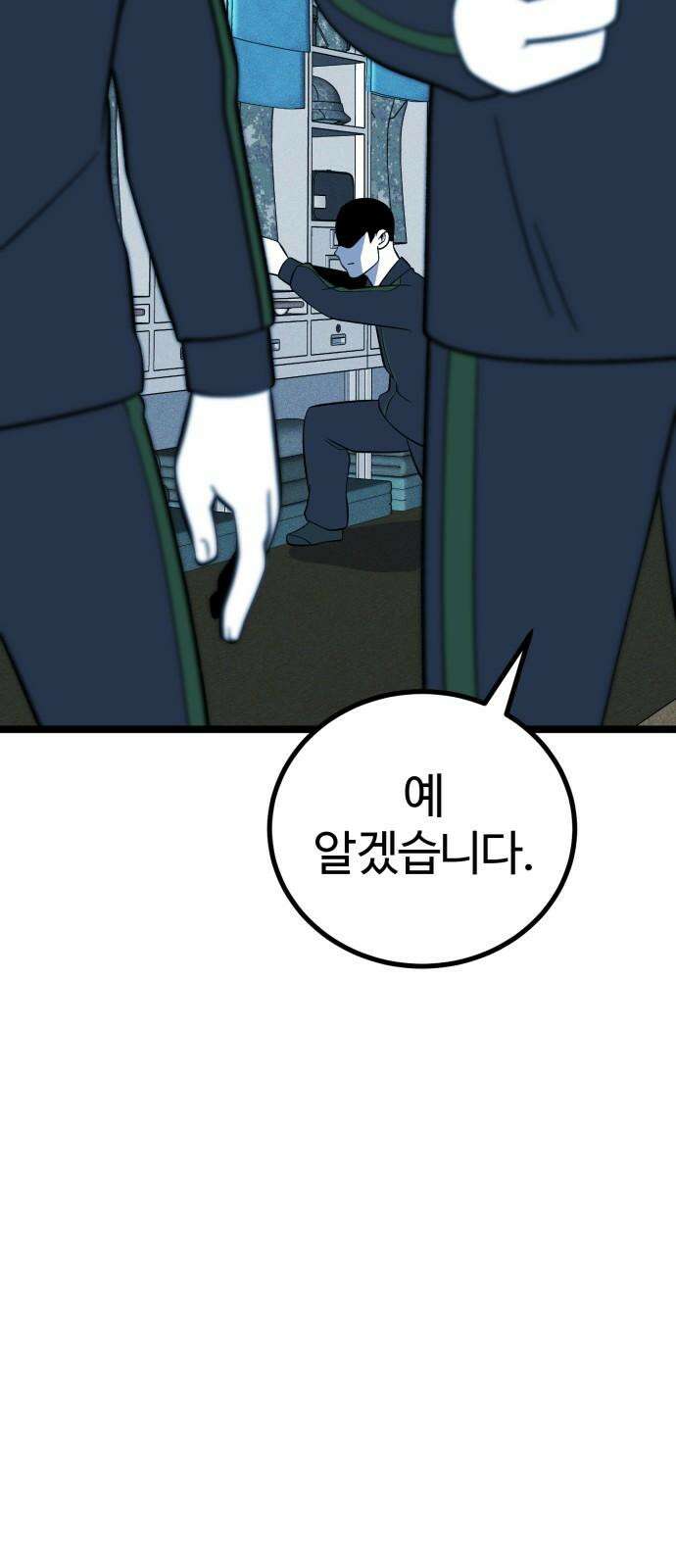 동반입대 14화 - 주적 29