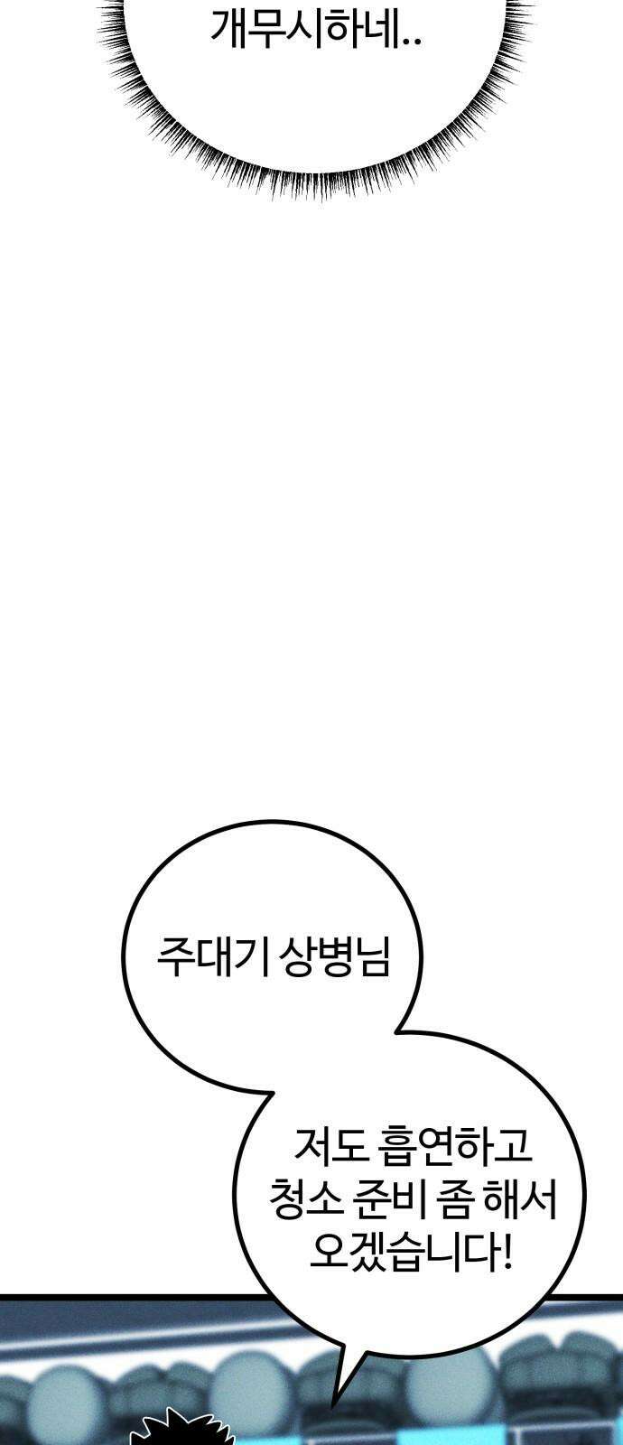 동반입대 14화 - 주적 31