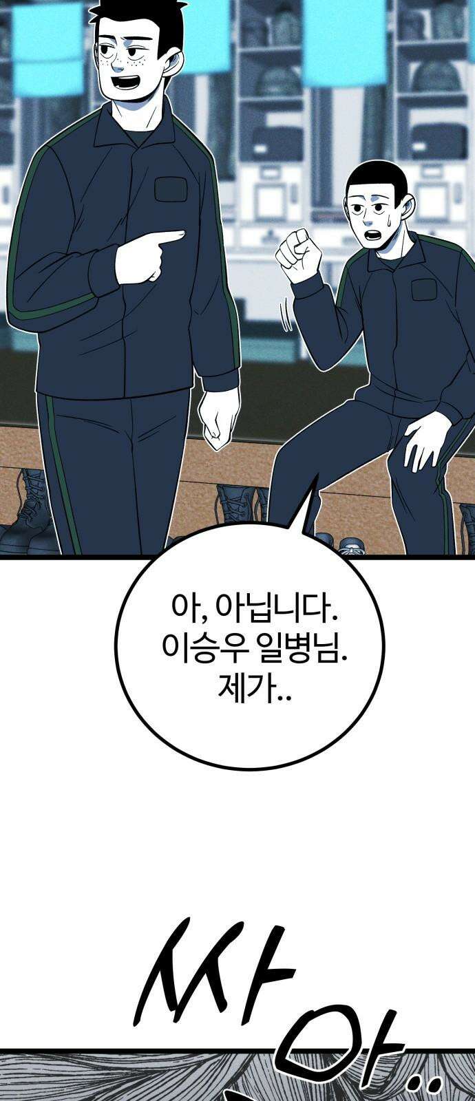 동반입대 14화 - 주적 32