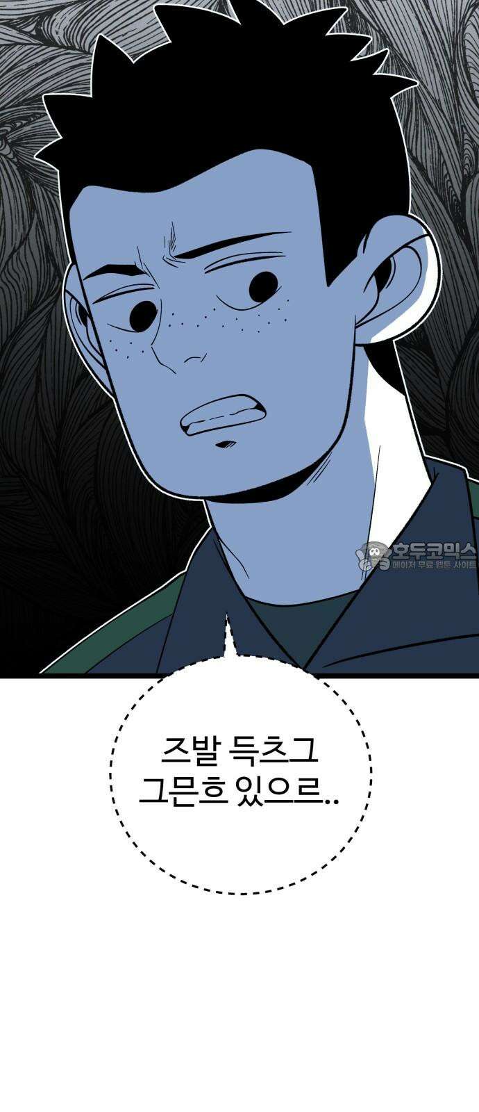 동반입대 14화 - 주적 33