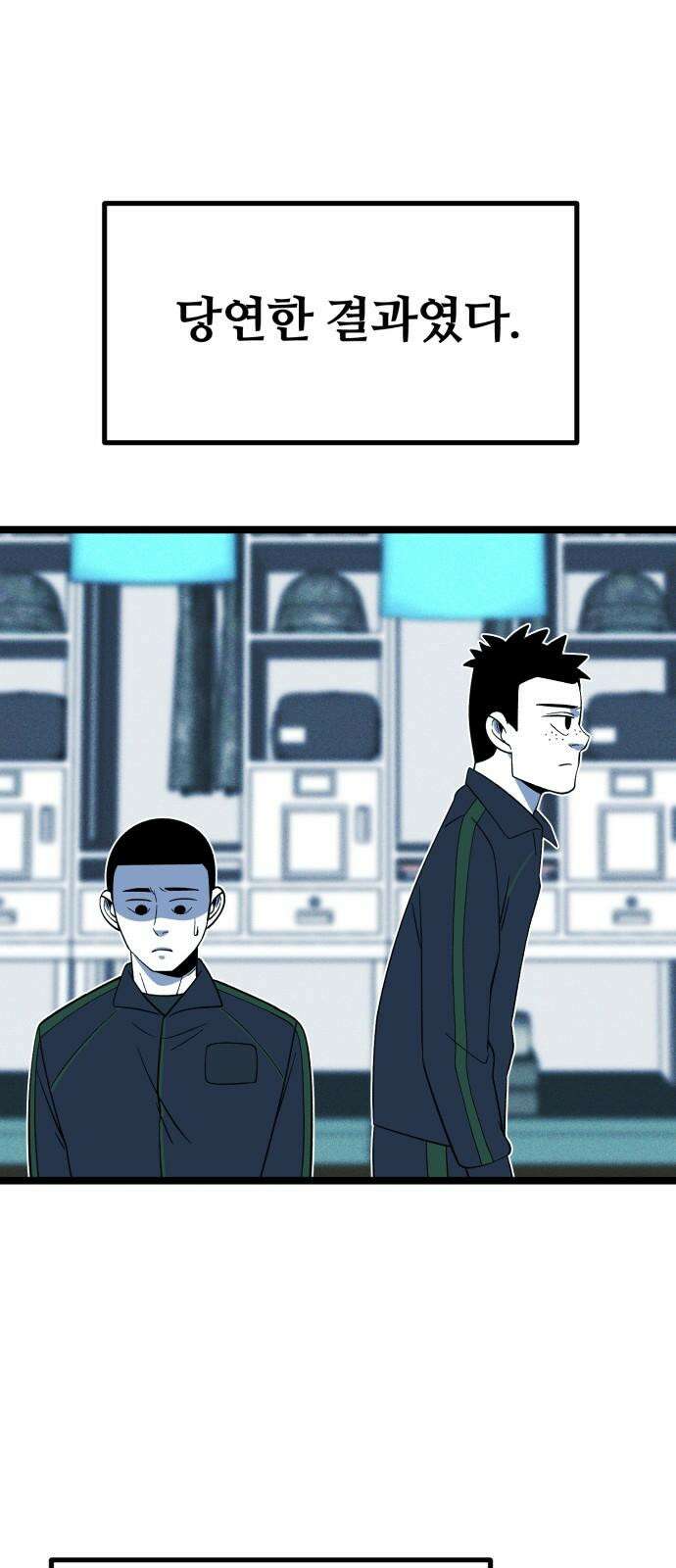 동반입대 14화 - 주적 34