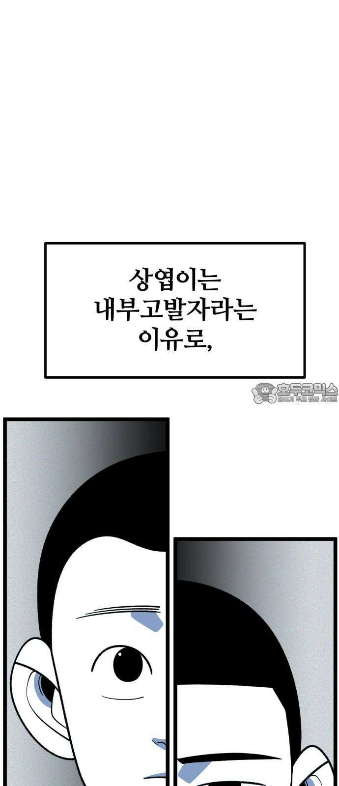 동반입대 14화 - 주적 36