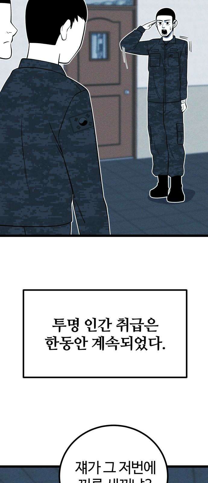 동반입대 14화 - 주적 38