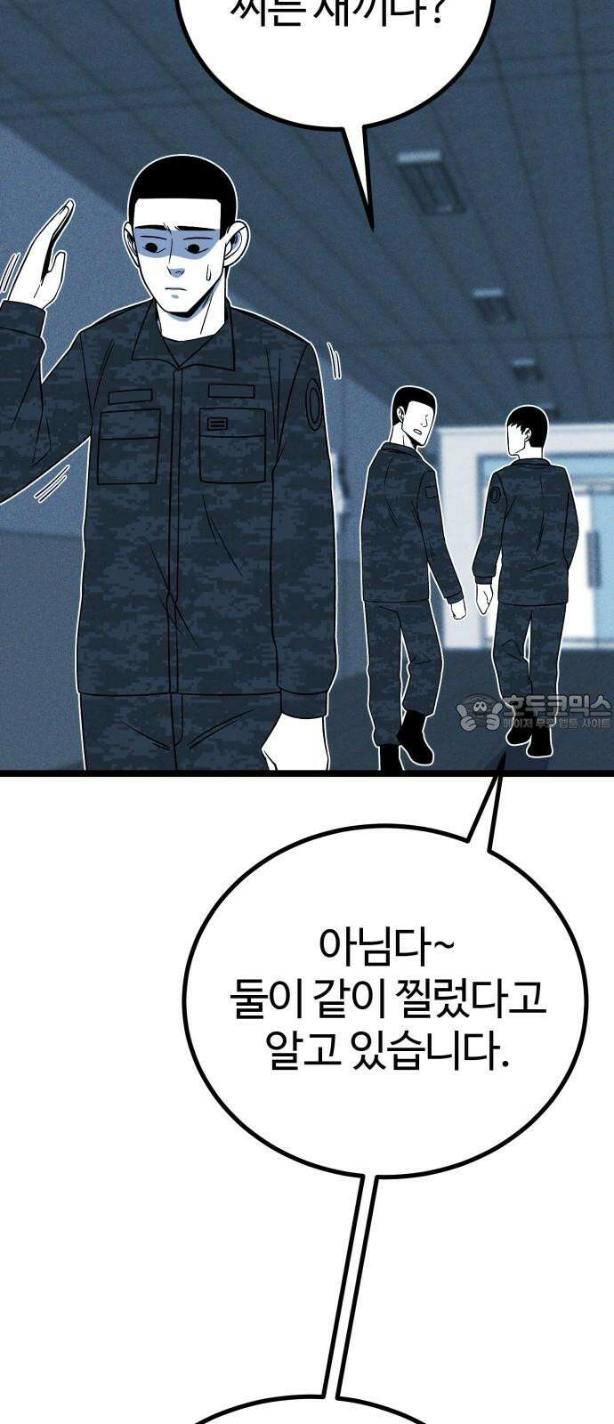 동반입대 14화 - 주적 39