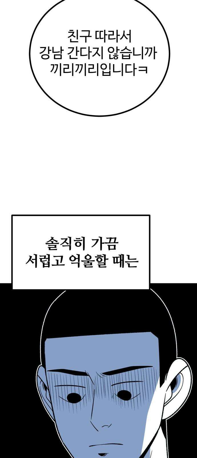동반입대 14화 - 주적 40