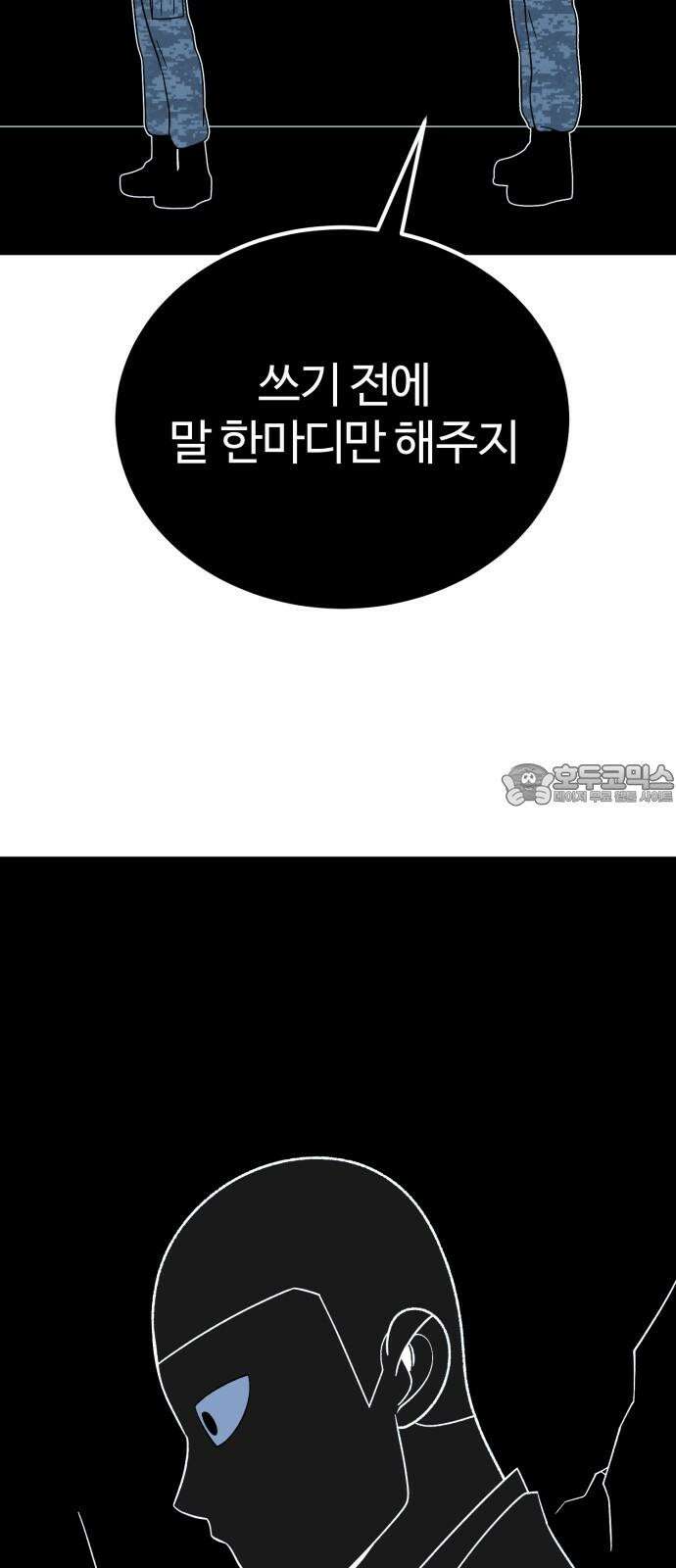 동반입대 14화 - 주적 42