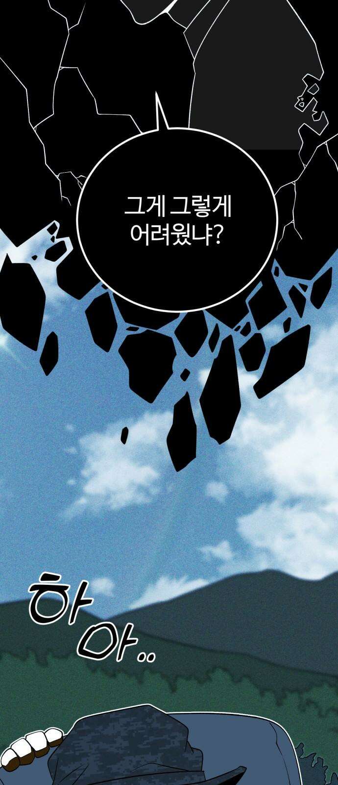 동반입대 14화 - 주적 43