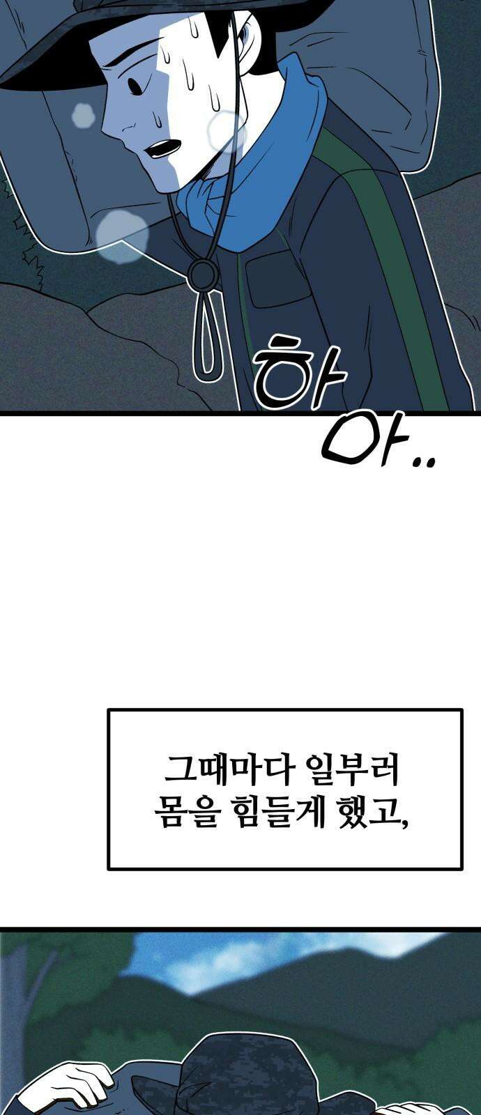 동반입대 14화 - 주적 44